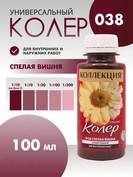 Колер универсальный 100 мл Коллекция - Спелая вишня