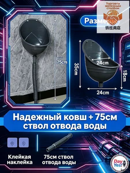 Писсуар пластиковый, не нужно пробивать