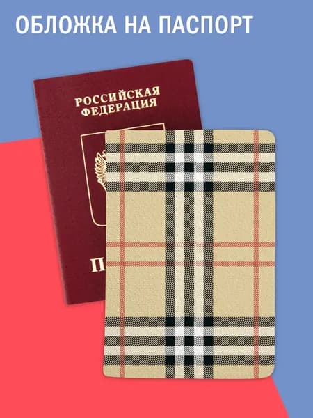 Обложка на паспорт прикольная с принтом