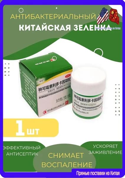 Заживляющая мазь от ран Китайская зеленка, гель антисептический при дерматите, ожогах,10г