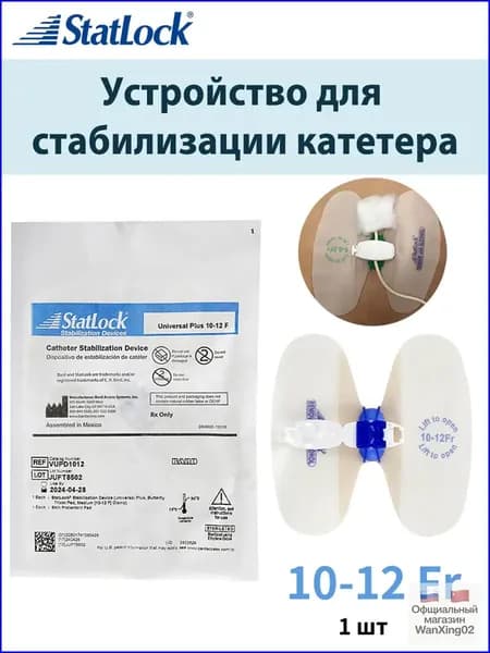 Устройство стабилизации дренажного катетера Bard Medical Statlock Universal Plus 10-12 fr