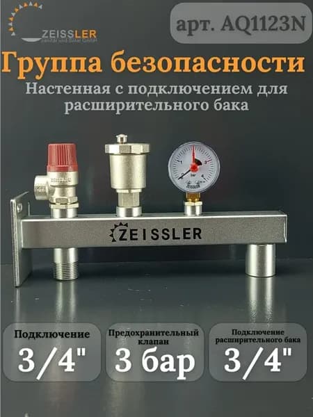 Группа безопасности для расширительного бака 3 4
