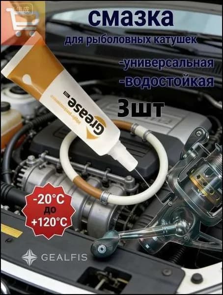 Смазка автомобильная Низкотемпературная, 3 шт.