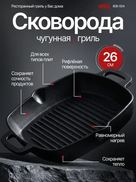 Сковорода гриль чугунная индукция 26 см 808-004