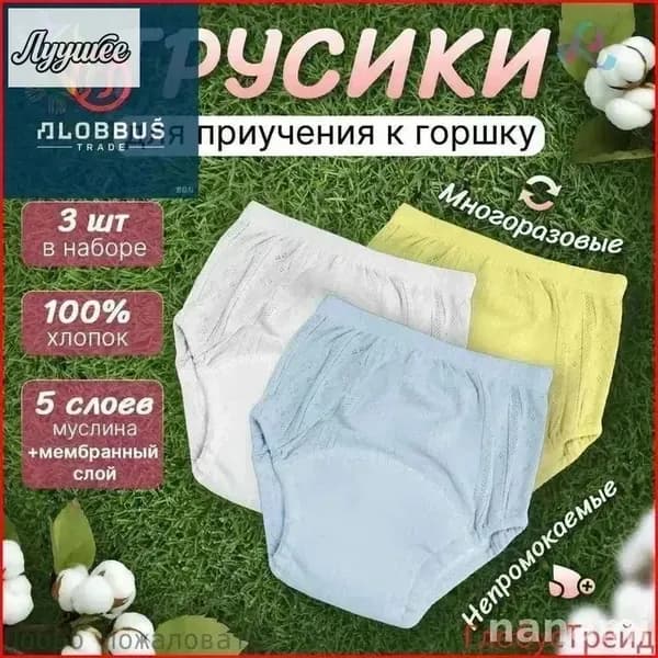 Многоразовый подгузник.