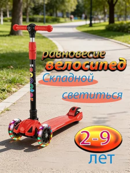 Самокат PHCDSAE, красный, черный матовый