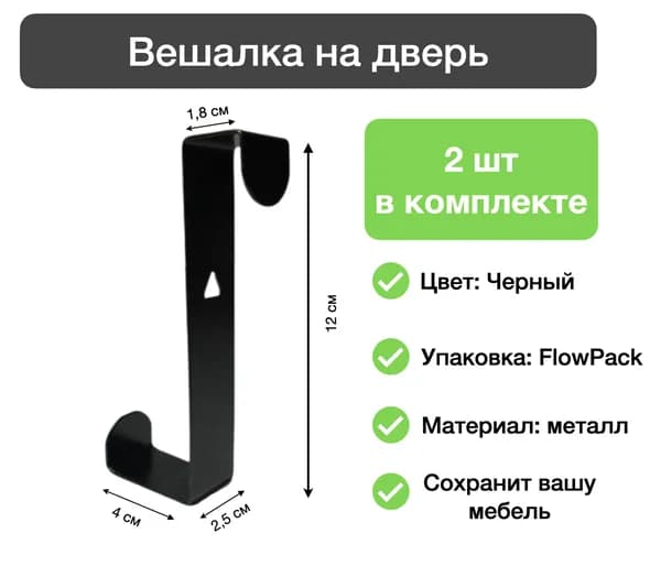 Вешалка на дверь