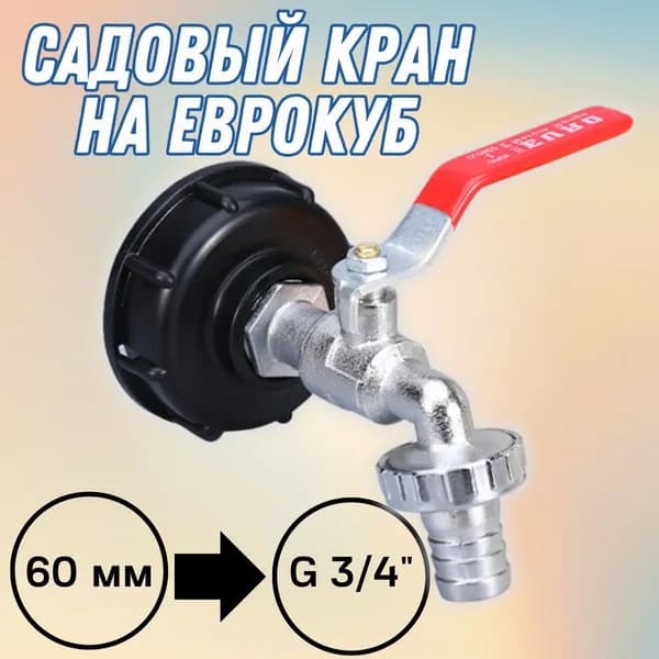 Душ садовый