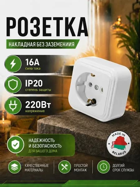 Розетка 1-местная с заземляющим контактом 16А, белый