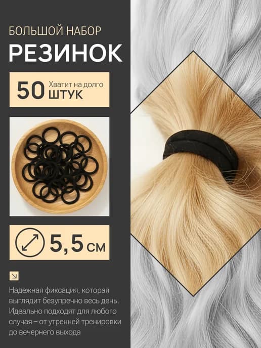 Резинки для волос набор 50 шт