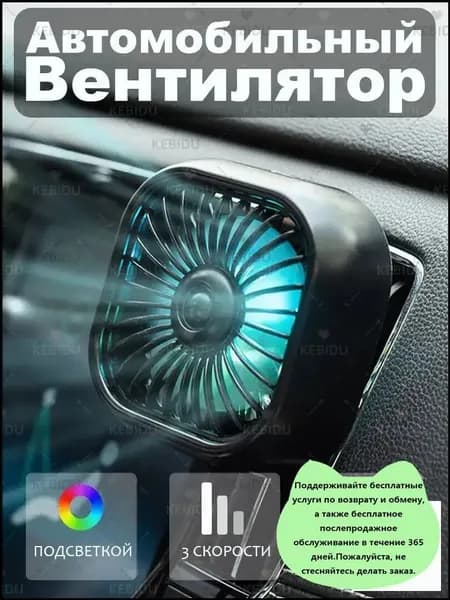 Вентилятор автомобильный, 2.5 Вт