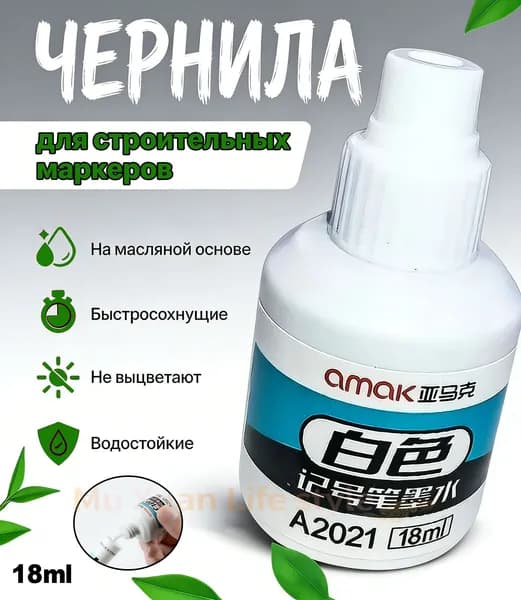 Чернила для повторной заливки перманентных меток, белые, 18 мл