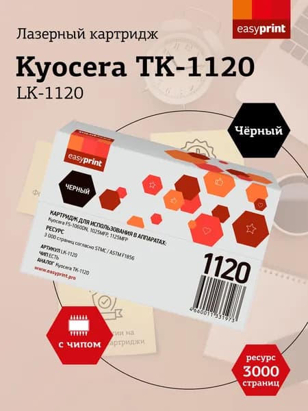 Лазерный картридж EasyPrint LK-1120 для Kyocera FS-1060DN, 1025MFP, 1125MFP, цвет черный