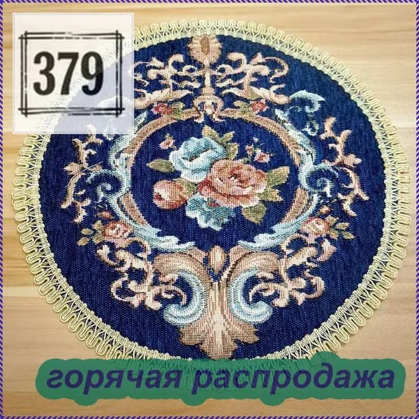 Коврик для стола 20 см x 20 см