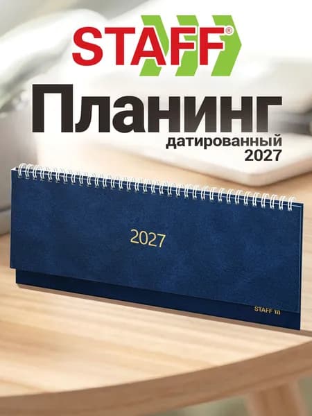Еженедельник датированный 2027, планинг планер 300х130 мм на гребне, 64 листа, обложка бумвинил, Staff