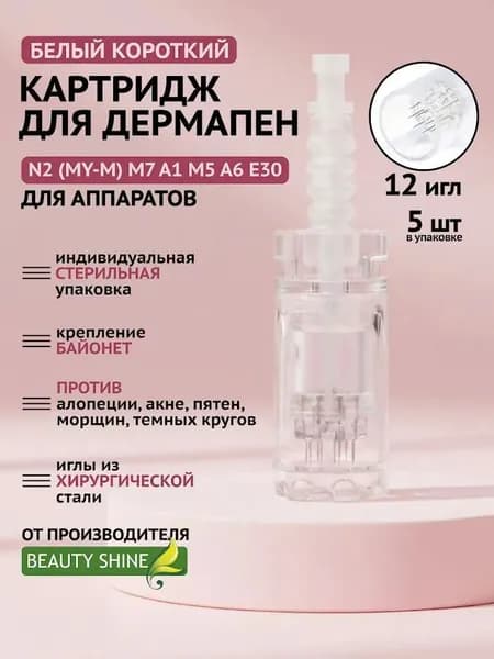 Картриджи для дермапена 12 иглы, 5шт, сменные иглы для мезороллера, микроиглы для ухода за кожей лица