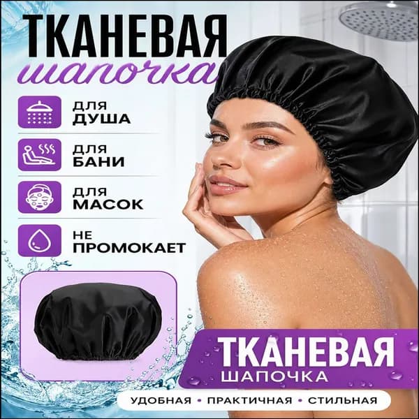 Премиальная тканевая шапочка для душа MIAOJIA