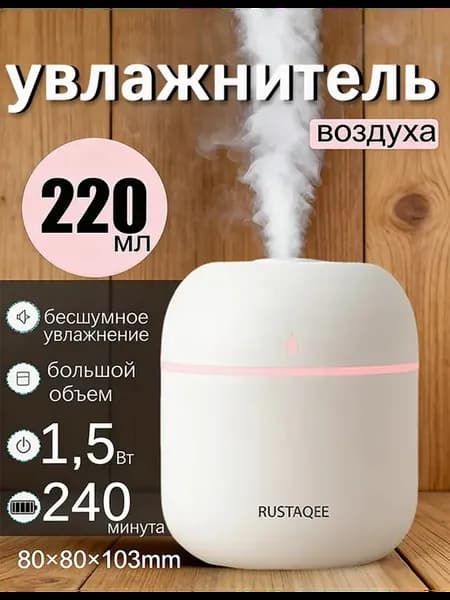 Увлажнитель воздуха с подсветко-ночник
