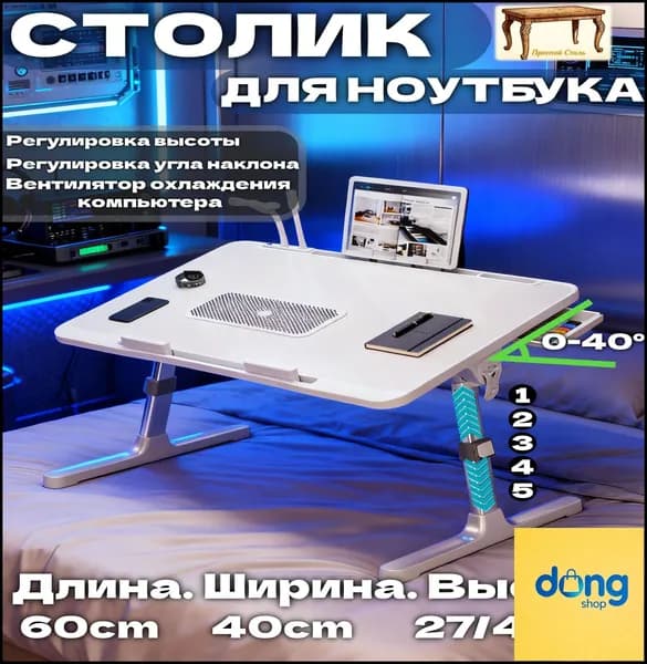 Прочный Стиль Столик для ноутбука, 39.9х60х40 см