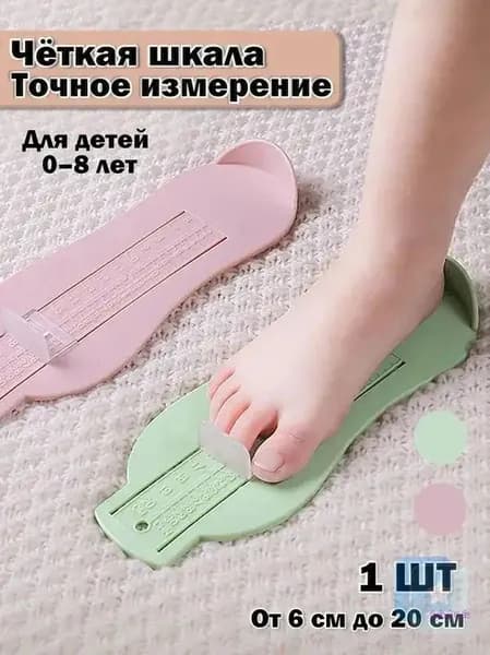 Измеритель стопы 1 шт