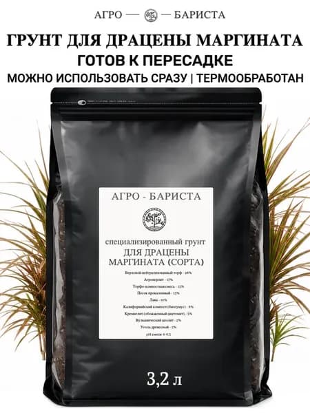 Грунт готовый для Драцены маргината 3,2л