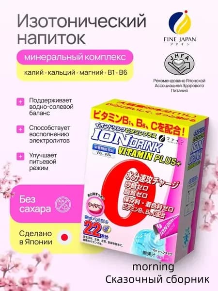 Изотоник Калий, кальций, магний + витамины B1, B6, упаковка 22 стика