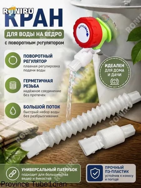 Кран для воды на ведро с поворотным регулятором, герметичная винтовая резьба, большой поток, зелёный ПЭ кран, универсальный патрубок для дома и дачи