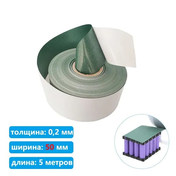 бумага для изоляции 50 мм x 5 метр для Изолятор литиевых батарей (длина 5 метра, ширина 50 мм)