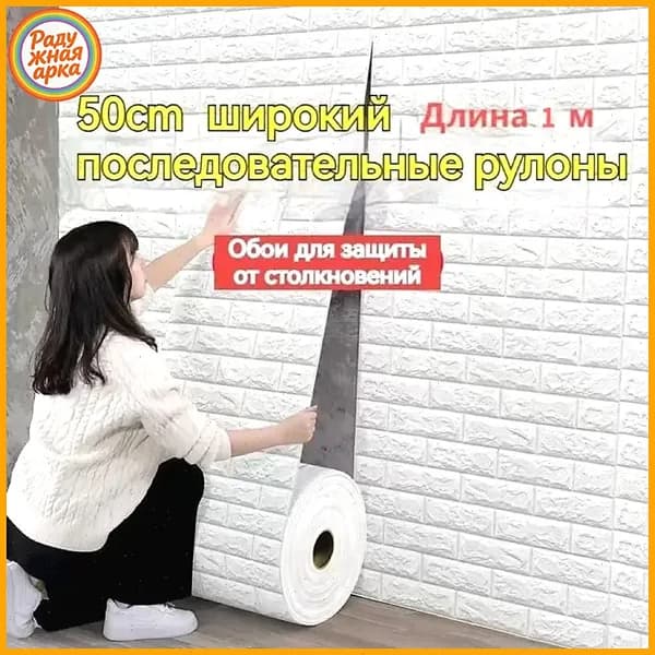Самоклеящаяся стеновая панель ПВХ 3D,толщина 3,2 мм,рулон 50 100 см,тепло- и звукоизоляция,легкий ремонт без мастера,для кухни,детской,коридора,ванной и балкона
