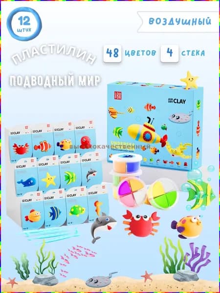 Глина для лепки Подводный мир , 12 банок, 48 цветов, безопасная и нетоксичная