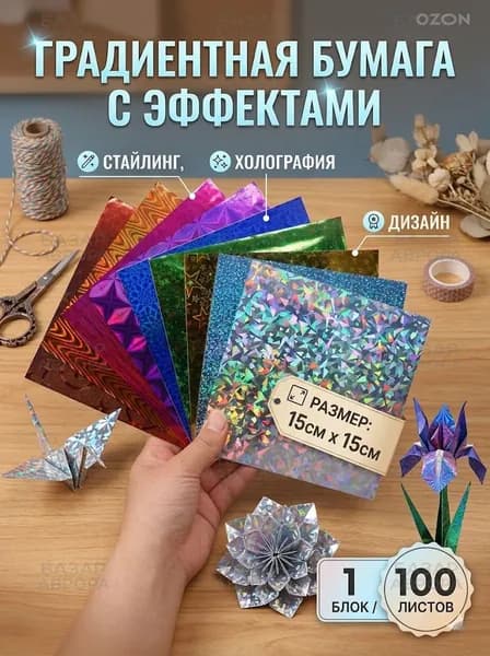 Бумага для рисованиядля оригами, 50 лист., шт