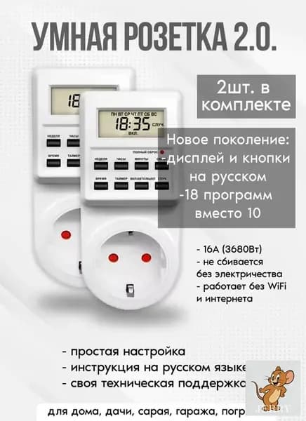Таймер - розетка, электронный. 18 циклов. Русификация. Цифровой контроллер для лампы, фитолампы, радиаторов, котлов