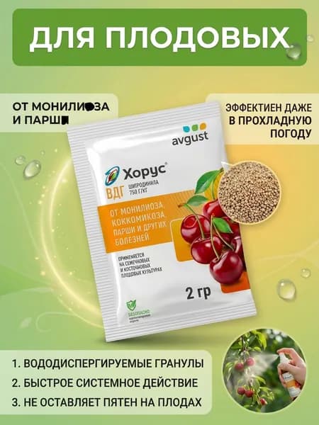 Удобрение от нежелательных болезней растений Хору для плодовых и декоративных культур 2 гр