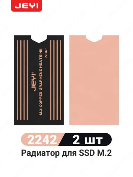 JEYI Графеновый тепловой радиатор для M.2 SSD 2280 2242 2230, двухслойный дизайн теплового радиатора из графена и медной фольги для охлаждения ноутбука.