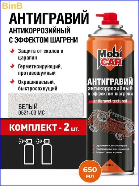 Антигравий Аэрозоль, 1300 мл, 2 шт.