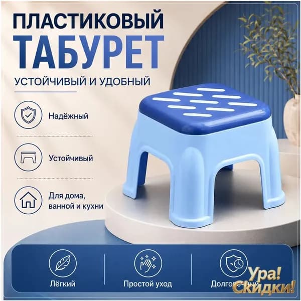 Табурет, 1 шт.
