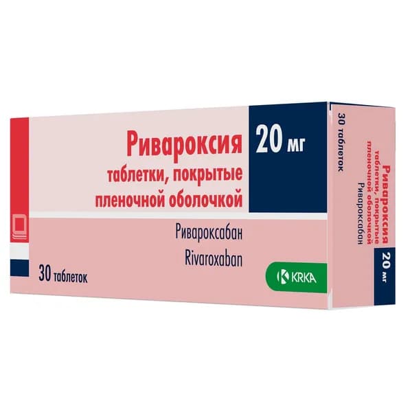 Ривароксия таблетки п/о плен. 20мг 30шт