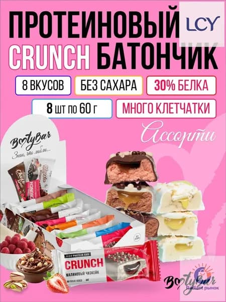 Протеиновые батончики без сахара, Bootybar Crunch, ассорти, 8шт х 60 г, сладости, спорт, для похудения