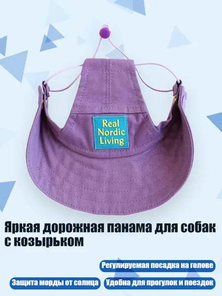 Яркая дорожная панама для собак с козырьком, Фиолетовый - M