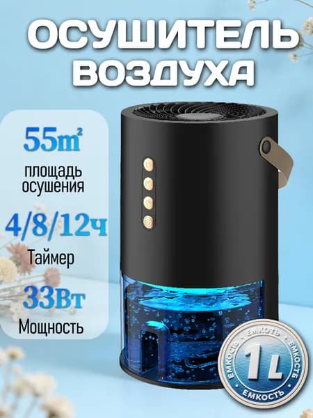 Осушитель воздуха A2
