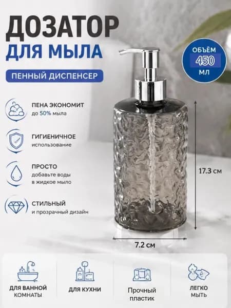 Дозатор для жидкого мыла 450 мл, 1 шт