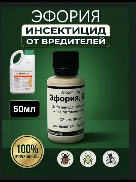 Эфория для растений от вредителей оригинал