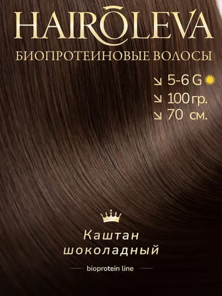 Волосы для наращивания биопротеиновые прямые Premium