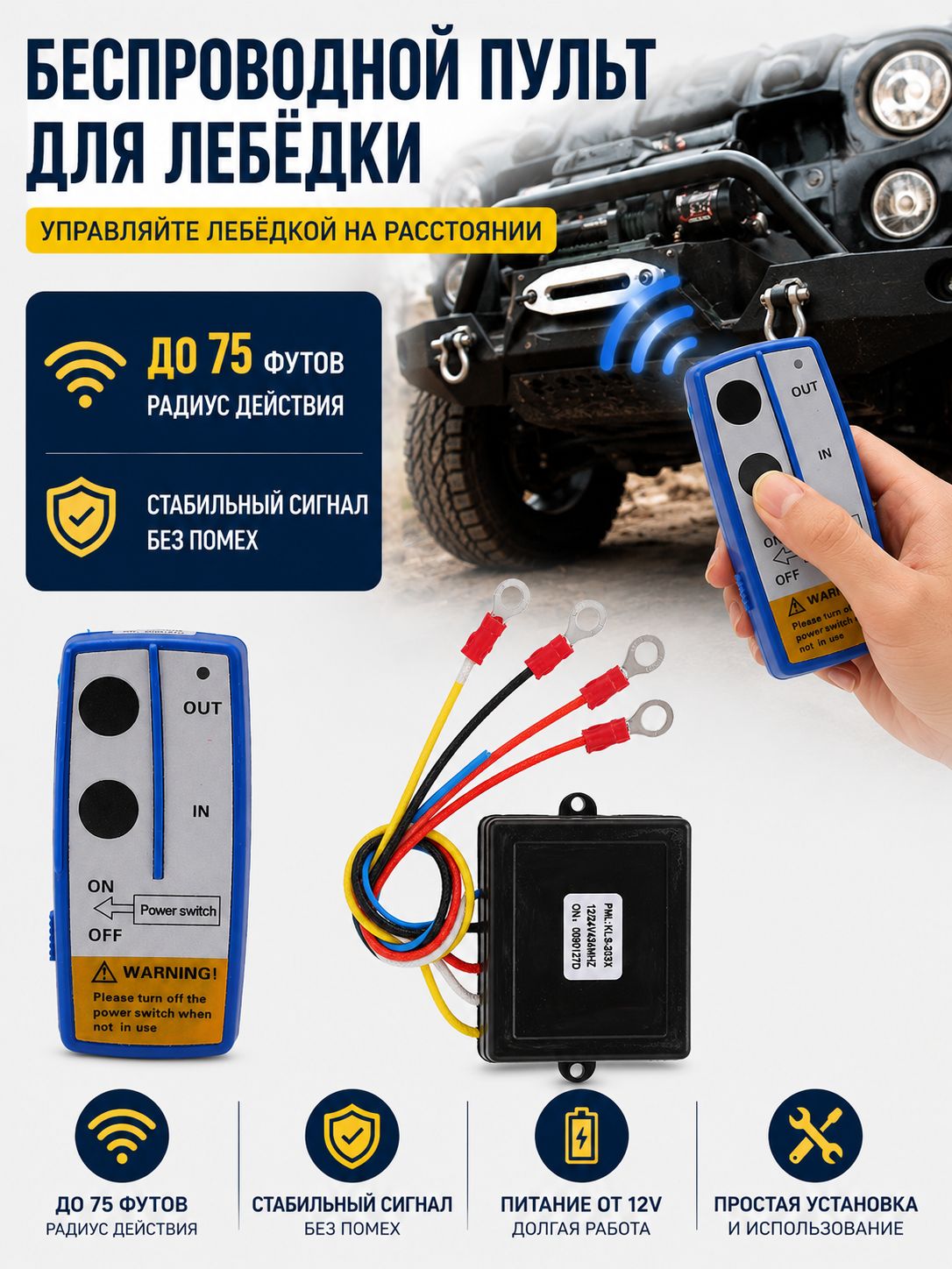 пульт для лебедки 12v беспроводной