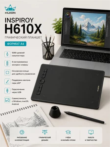 Графический планшет HUION Inspiroy H610X, формат A4, черный, перламутровый