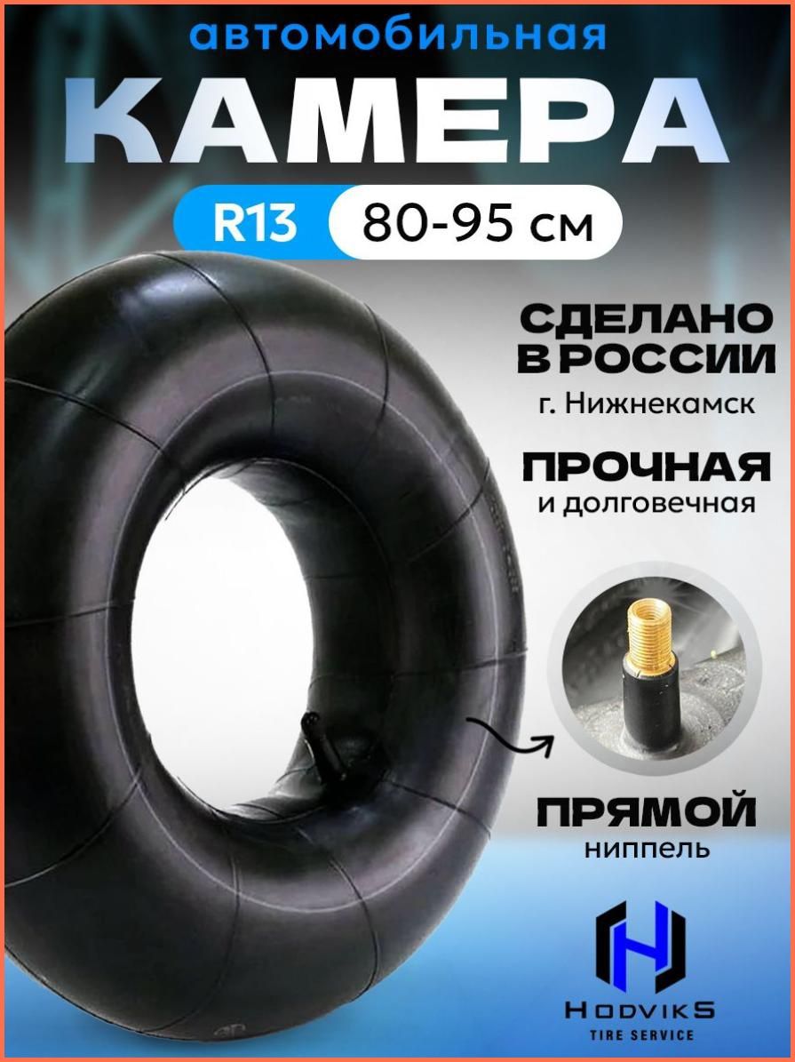 Камера колеса автомобильная 15.5/50 R4