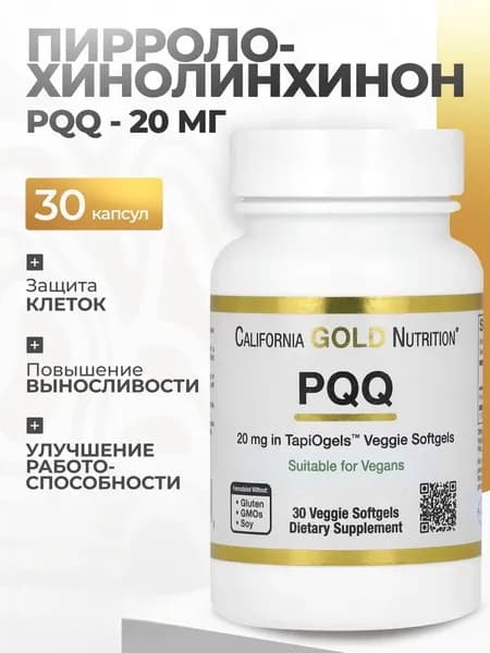 PQQ, 20 мг, 30 капсул
