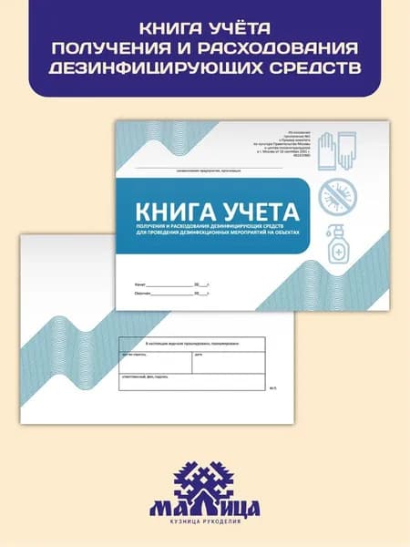 МАЛИЦА Книга учета A4, 1 шт.