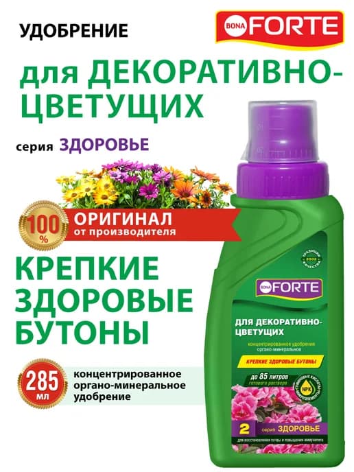 Удобрение для декоративно-цветущих комнатных растений