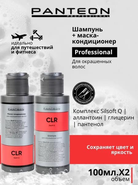 Panteon набор шампунь и бальзам для окрашенных волос, 2х100 мл